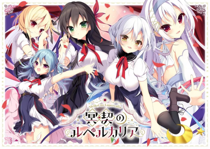 【ADV/PC+安卓】冥契的牧神节 - 冥契のルペルカリア-H萌Gal