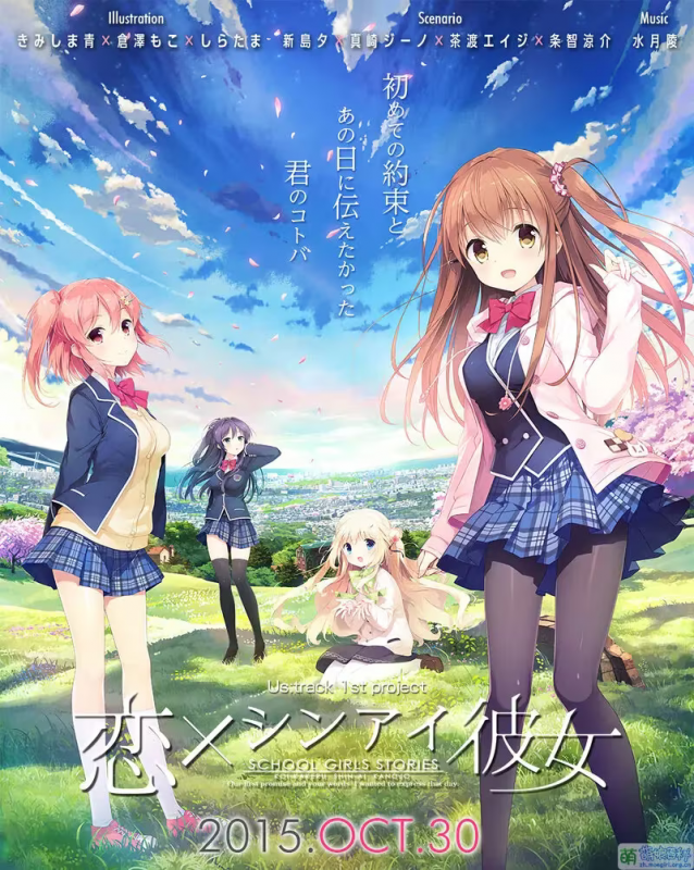 【ADV/PC】想要传达给你的爱恋 – 恋×シンアイ彼女-H萌Gal