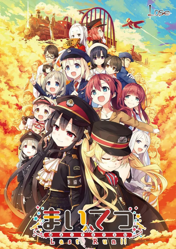 【ADV/PC+安卓】爱上火车-Last Run!!（铁路浪漫谭-Last Run!!） - まいてつ Last Run!!-H萌Gal
