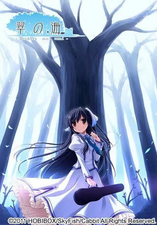 【ADV/PC】翠之海-翠の海 -midori no umi-H萌Gal