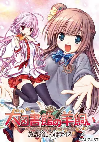 【ADV/PC】大图书馆的牧羊人 ～课馀的尾巴时光～-大図書館の羊飼い～放課後しっぽデイズ～-H萌Gal