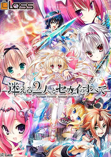 【ADV/PC】迷途的2人与世界的全部 – 迷える2人とセカイのすべて-H萌Gal