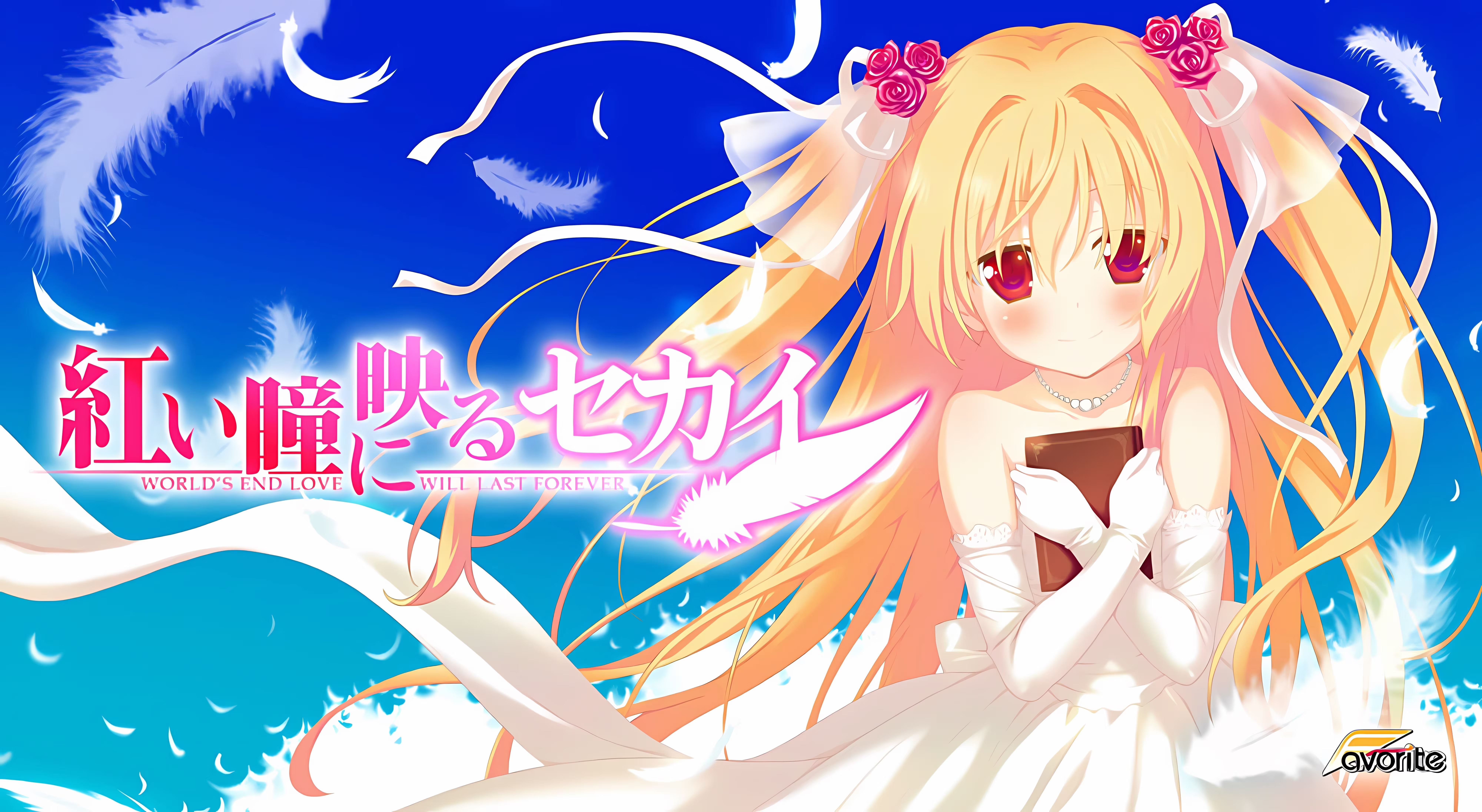 【ADV/PC】你朱眸里的五彩世界 – 紅い瞳に映るセカイ-H萌Gal