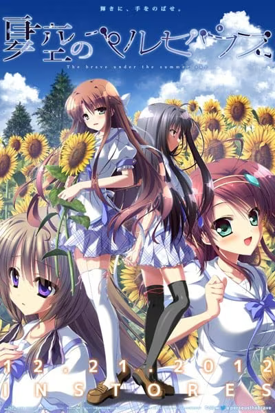 【ADV/PC】夏空的英仙座 – 夏空のペルセウス-H萌Gal