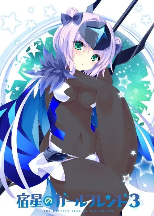【ADV/PC+安卓】宿星Girlfriend3 – 宿星のガールフレンド3 -the destiny star of girlfriend--H萌Gal