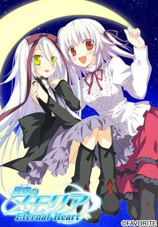 【ADV/PC】星空的记忆 永恒之心-星空のメモリア Eternal Heart-H萌Gal