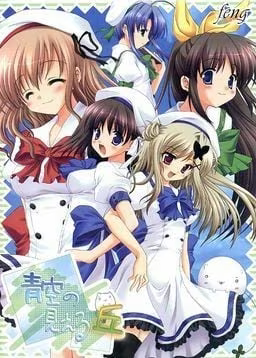 【ADV/PC】望见青空之丘 – 青空の見える丘-H萌Gal