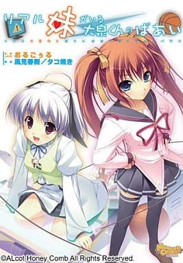 【ADV/PC】实妹相伴的大泉君 – リアル妹がいる大泉くんのばあい-H萌Gal