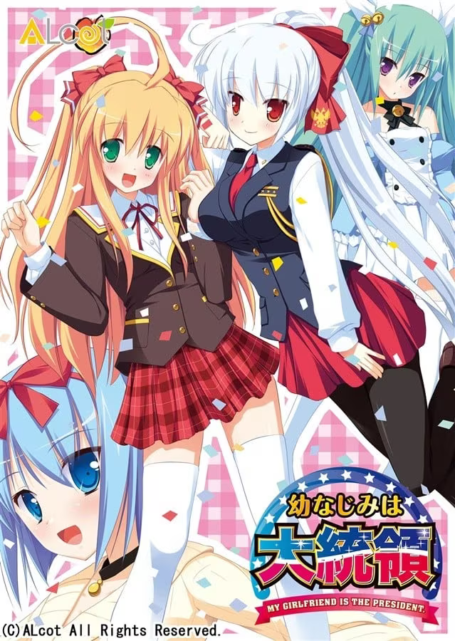 20250107194100442-幼驯染成了大总统 - 幼なじみは大統領