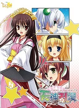 【ADV/PC+安卓】天神乱漫 -LUCKY or UNLUCKY!?--H萌Gal