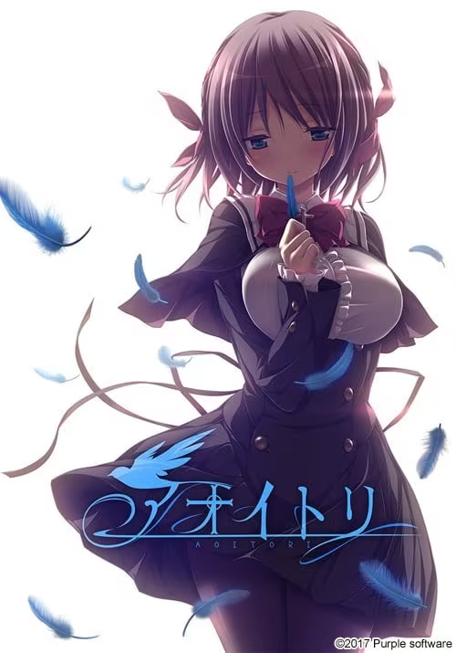 【ADV/PC】青鸟 – アオイトリ-H萌Gal