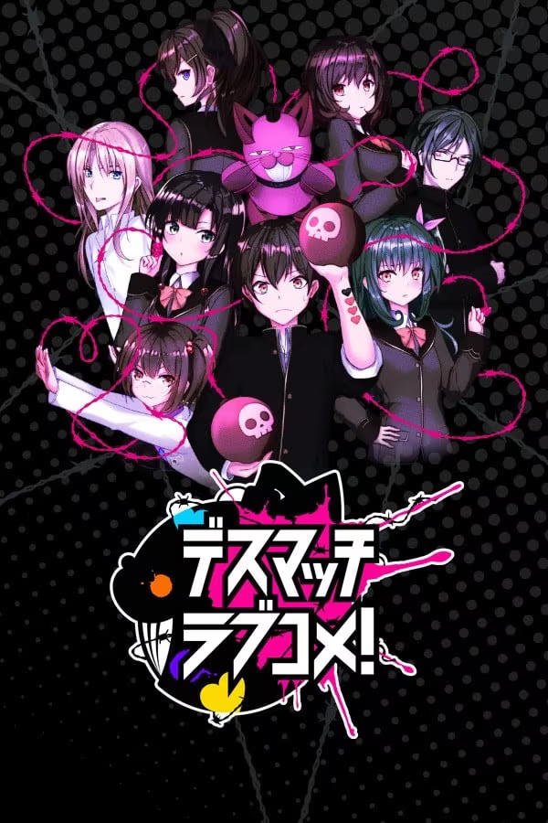 【ADV/PC】死亡竞赛爱情喜剧！ – デスマッチラブコメ！-H萌Gal