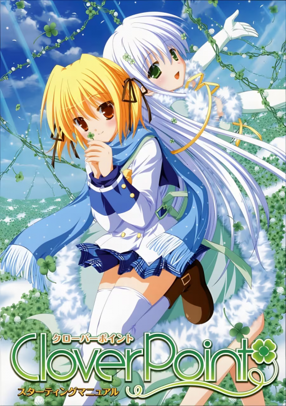【ADV/PC】四叶奇迹 – Clover Point-H萌Gal
