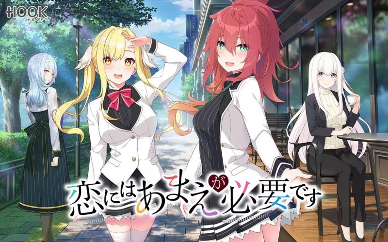 【ADV/PC/生肉】恋にはあまえが必要です-H萌Gal