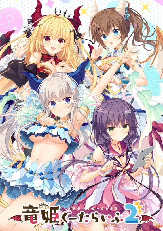 【ADV/PC】龙姬混~日子2 – 竜姫ぐーたらいふ２-H萌Gal