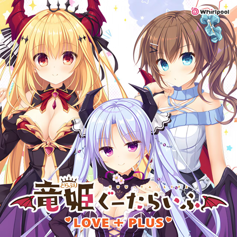 【ADV/PC】龙姬混~日子 LOVE+PLUS – 竜姫ぐーたらいふ LOVE+PLUS-H萌Gal