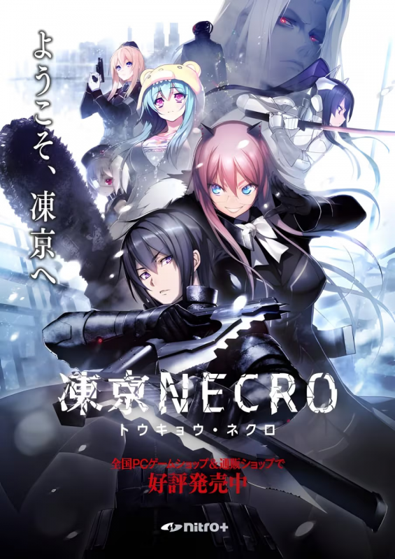 【ADV/PC】冻京NECRO - 凍京NECRO-H萌Gal