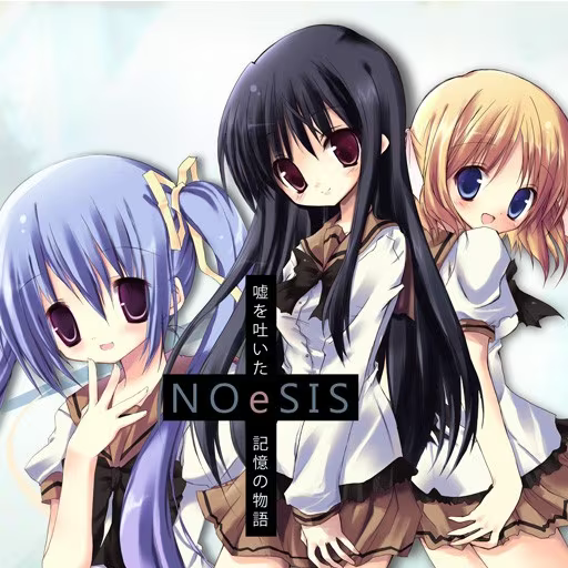 【ADV/PC】NOeSIS-虚伪记忆的物语- – NOeSIS-嘘を吐いた記憶の物語--H萌Gal