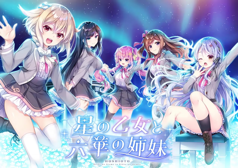 【ADV/PC】星之少女与六华的姐妹 – 星の乙女と六華の姉妹-H萌Gal