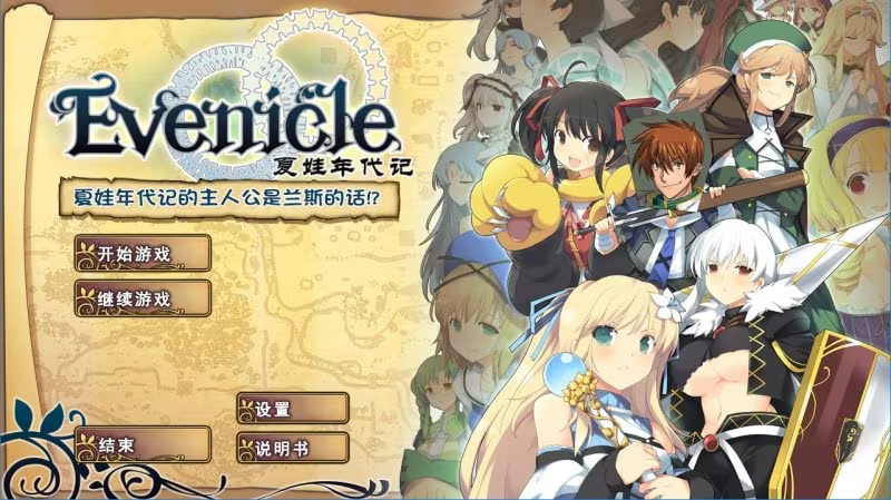 【ADV/PC】夏娃年代记的主人公是兰斯的话… If Disk – イブニクルの主人公がランスだったら… もしもディスク-H萌Gal