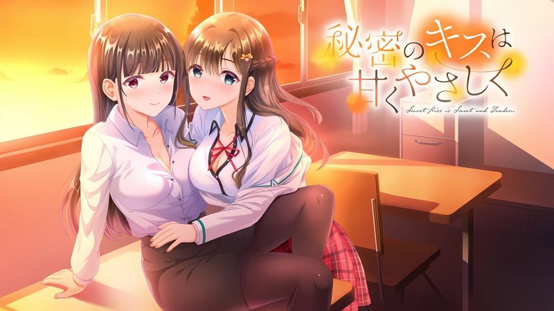 【ADV/PC+安卓】秘密之吻甜蜜且温柔 – 秘密のキスは甘くやさしく-H萌Gal