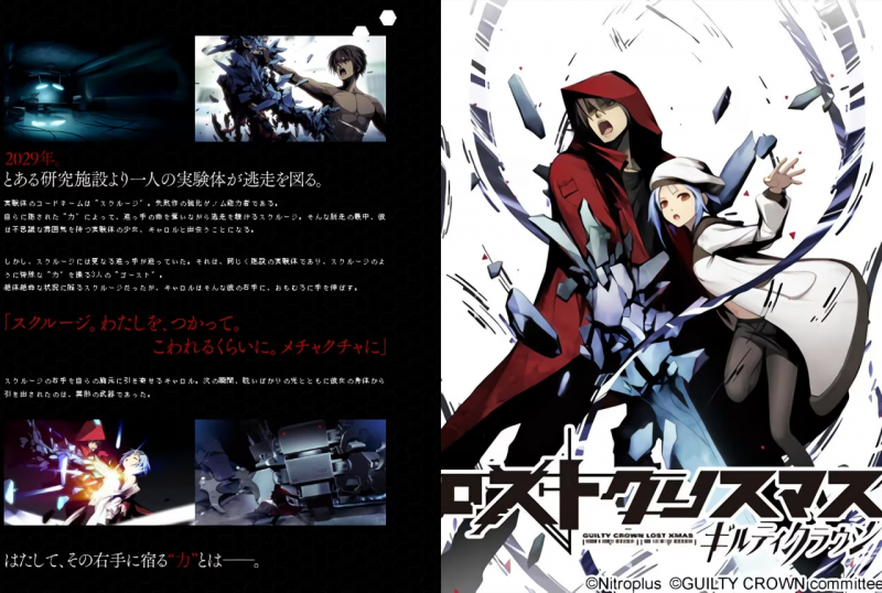 【ADV/PC】罪恶王冠 失落的圣诞节 – ギルティクラウン ロストクリスマス-H萌Gal