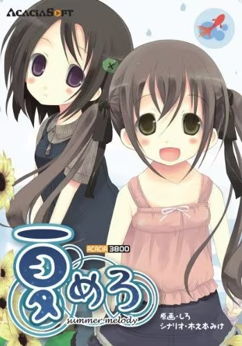 【ADV/PC/生肉】夏日旋律 – 夏めろ-H萌Gal