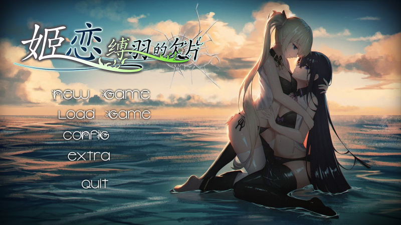 【ADV/PC】姬恋~缚羽的欠片~ – 姫恋~縛羽の欠片~-H萌Gal