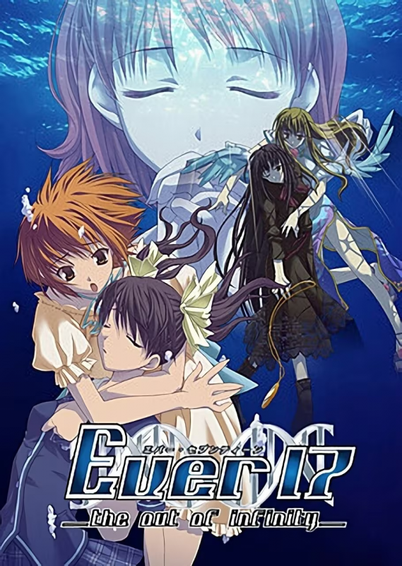 【ADV/PC】Ever17-H萌Gal