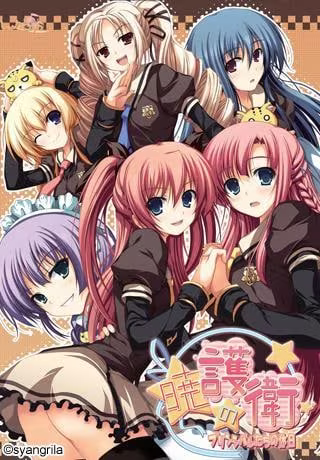 【ADV/PC】晓之护卫～主角们的休息日～ – 暁の護衛 ～プリンシパルたちの休日～-H萌Gal