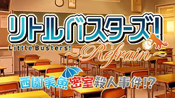 【ADV/PC】西园美鱼密室杀人事件？-西園美魚密室殺人事件？-H萌Gal