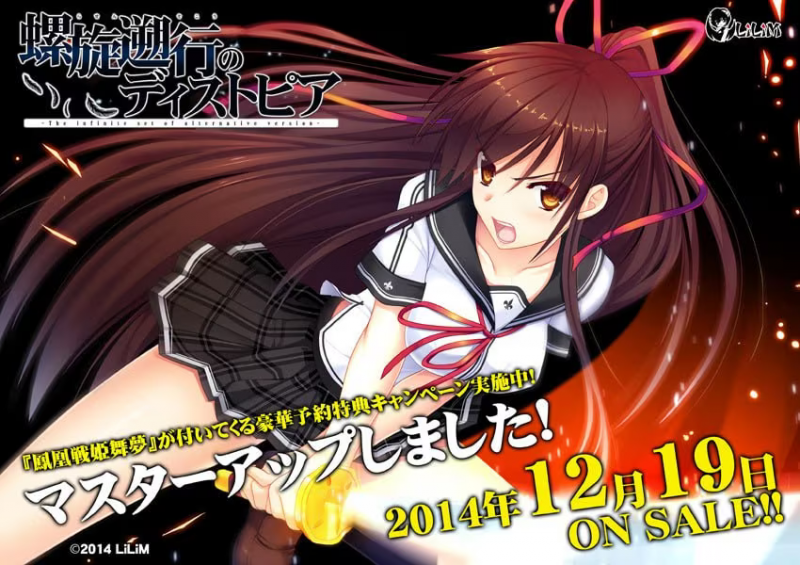 【ADV/PC】螺旋溯行的绝望乡 – 螺旋遡行のディストピア -The infinite set of alternative version--H萌Gal