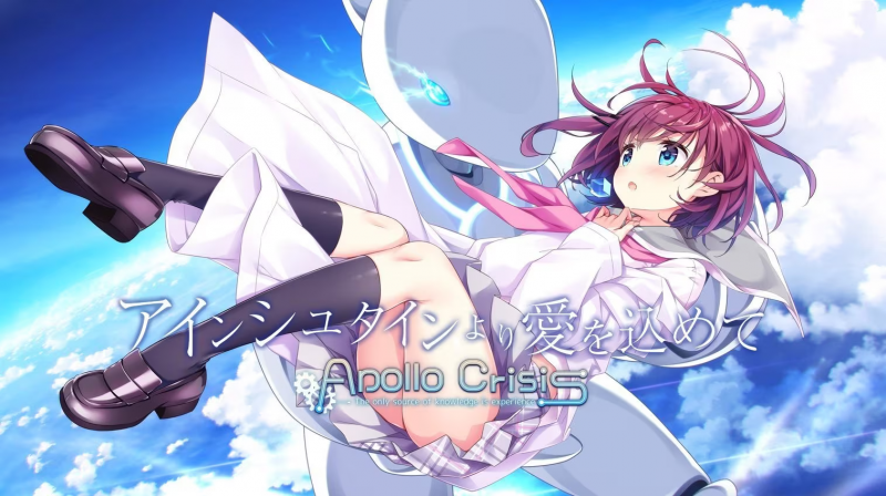 【ADV/PC】爱因斯坦携爱敬上 APOLLOCRISIS – アインシュタインより愛を込めて APOLLOCRISIS-H萌Gal