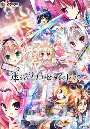 【ADV/PC】迷途的二人与世界的全部 – 迷える2人とセカイのすべて-H萌Gal