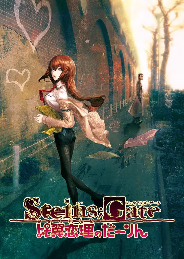 20250119185624614-命运石之门 比翼恋理的爱人 - STEINS;GATE 比翼恋理のだーりん