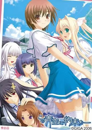 【ADV/PC+安卓】青空下的约定 – この青空に約束を―-H萌Gal