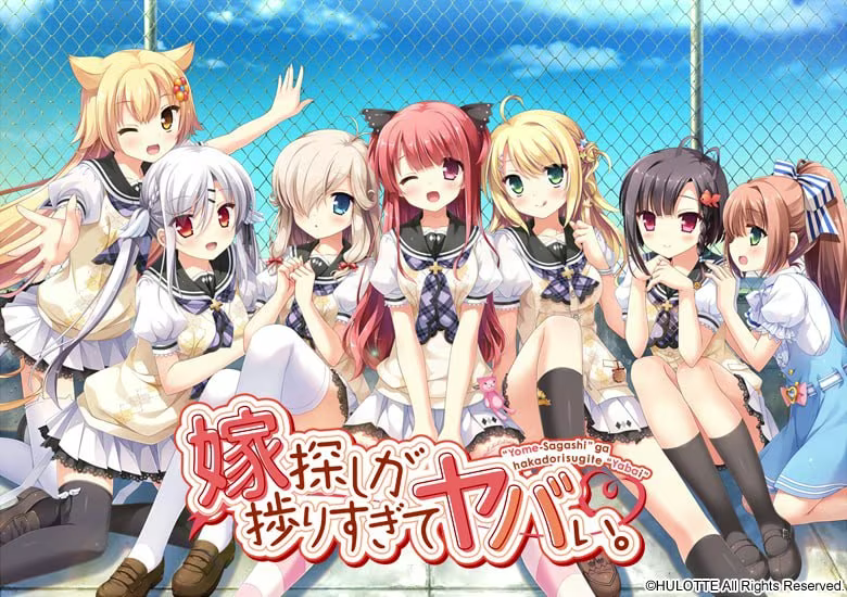 【ADV/PC+安卓】新娘太好找了我很方!/选择妻子的进展似乎顺利过头。 – 嫁探しが捗りすぎてヤバい。-H萌Gal