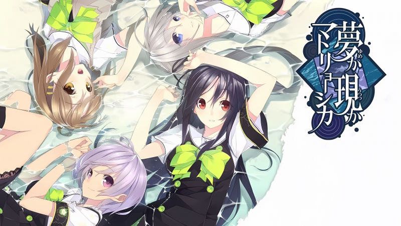 【ADV/PC+安卓】梦与现实的联理结 – 夢か現かマトリョーシカ-H萌Gal