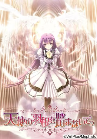 【ADV/PC】不要践踏天使的羽毛 – 天使の羽根を踏まないでっ-H萌Gal
