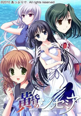 【ADV/PC+安卓】黄昏的禁忌之药 – 黄昏のシンセミア-H萌Gal