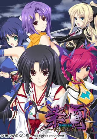 【ADV/PC】紫电～圆环之绊～ – 紫電～円環の絆～-H萌Gal