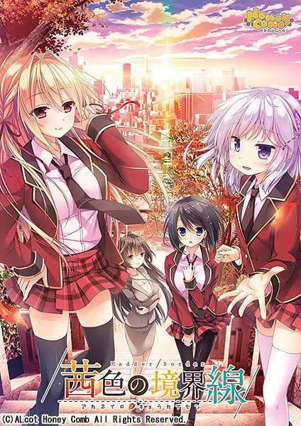 【ADV/PC+安卓】茜色的境界线 – 茜色の境界線-H萌Gal