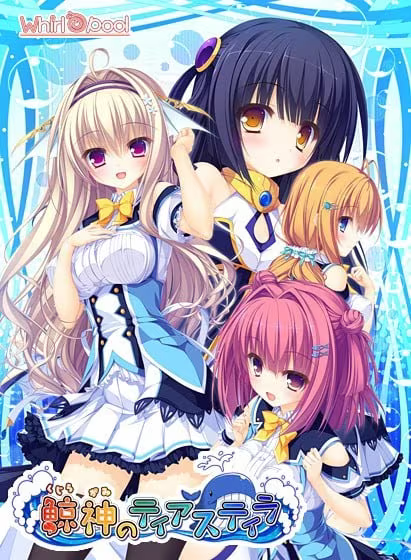 【ADV/PC】鲸神的Tearstilla – 鯨神のティアスティラ-H萌Gal
