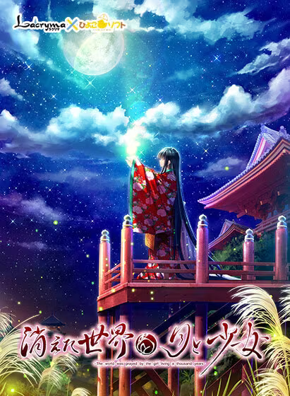 【ADV/PC】消失的世界与月与少女 – 消えた世界と月と少女 – The world was prayed by the girl living a thousand years –-H萌Gal