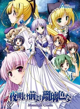 【ADV/PC】夜明前的琉璃色-Moonlight Cradle- – 夜明け前より瑠璃色な-Moonlight Cradle--H萌Gal