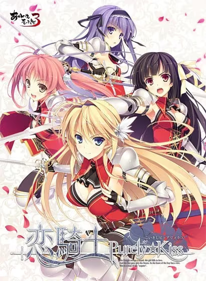 【ADV/PC+安卓】恋骑士 Purely☆Kiss – 恋騎士 Purely★Kiss-H萌Gal