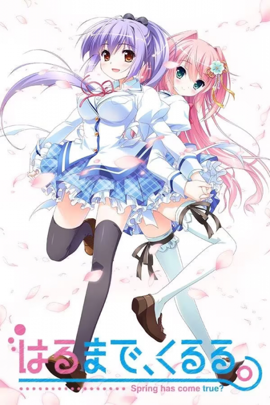 【ADV/PC+安卓】春开，意遥遥。 – はるまで、くるる。-H萌Gal