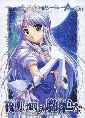 【ADV/PC+安卓】夜明前的琉璃色 – 夜明け前より瑠璃色な-H萌Gal