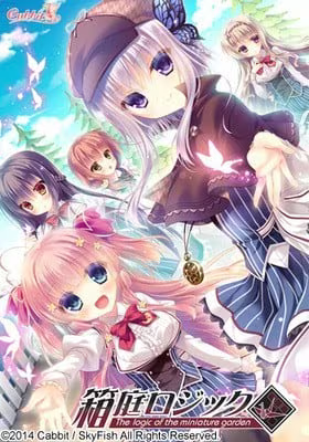 【ADV/PC】箱庭逻辑 – 箱庭ロジック-H萌Gal