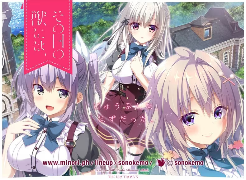 【ADV/PC】少女与野兽 – その日の獣には、-H萌Gal